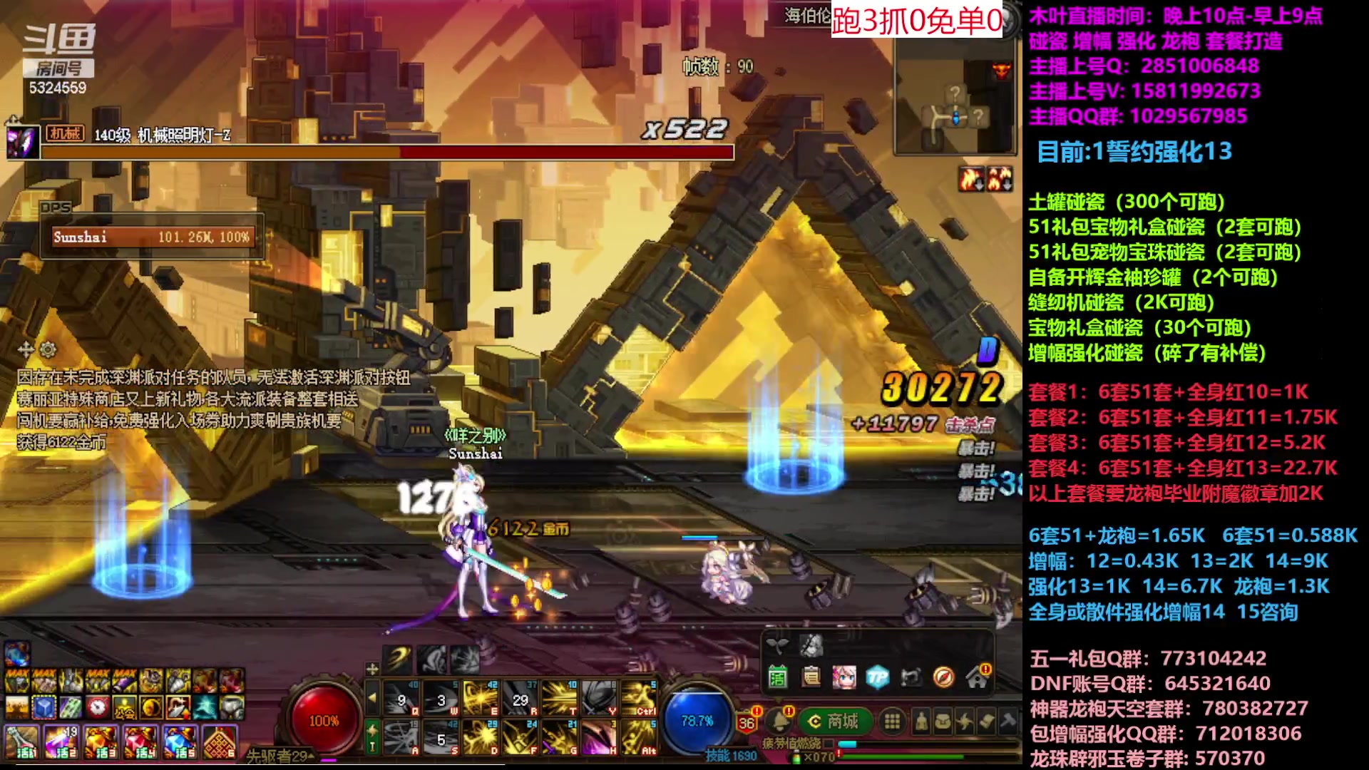 【2023-05-11 16点场】DNF木叶剑心：二台:五一缝纫机碰瓷增幅龙袍强化打造