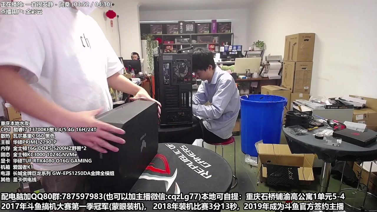 【2023-05-11 15点场】重庆刚哥金牌装机店：重庆刚哥 配电脑 618活动开始了