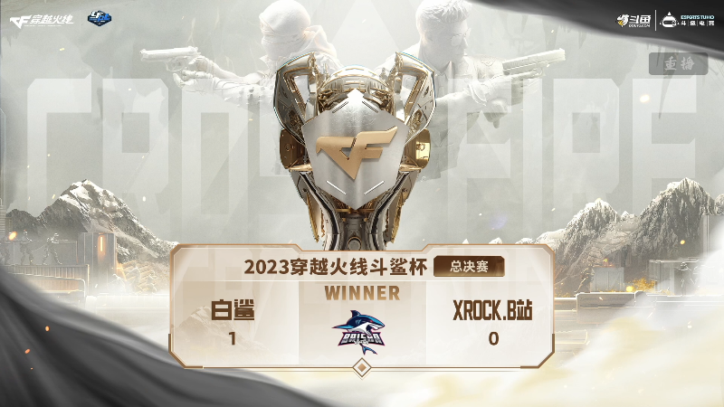 【穿越火线】穿越火线运营团队的精彩时刻 20230511 00点场