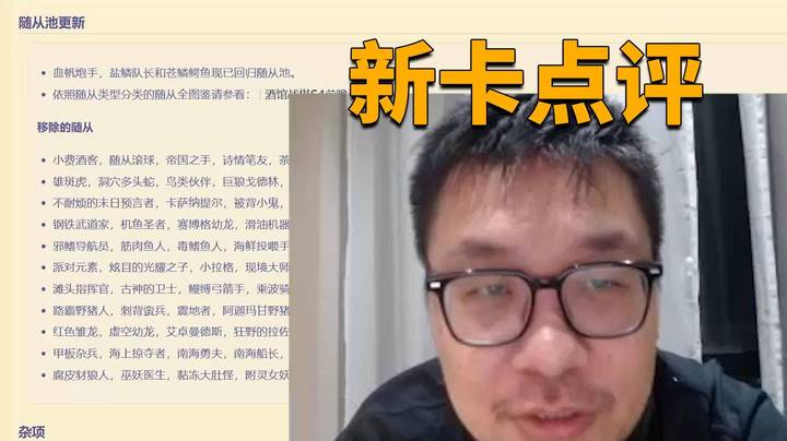 王师傅炉石战旗新卡点评！ 带妹妹们全面认识新版本！