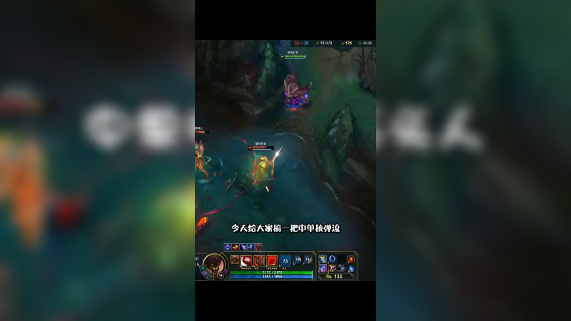 中单核弹流石头人