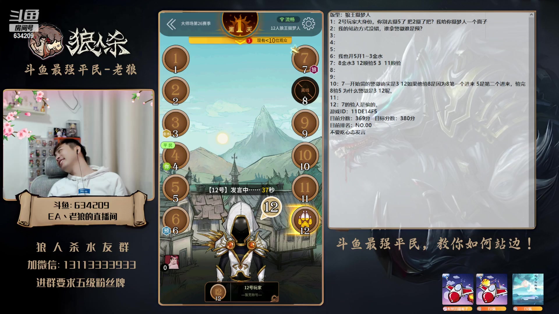 【2023-05-11 18点场】EA丶老狼：#狼人杀官方#最强平民教你如何站边！