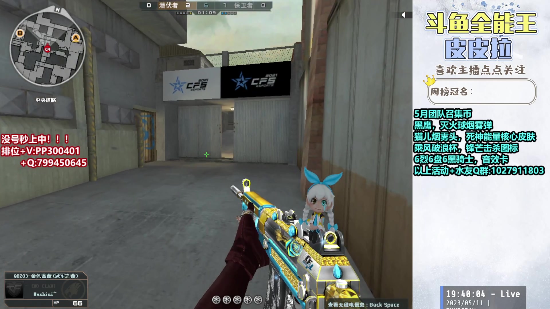 【2023-05-11 19点场】皮皮拉3004O1：皮皮拉:回家了，排位继续干！