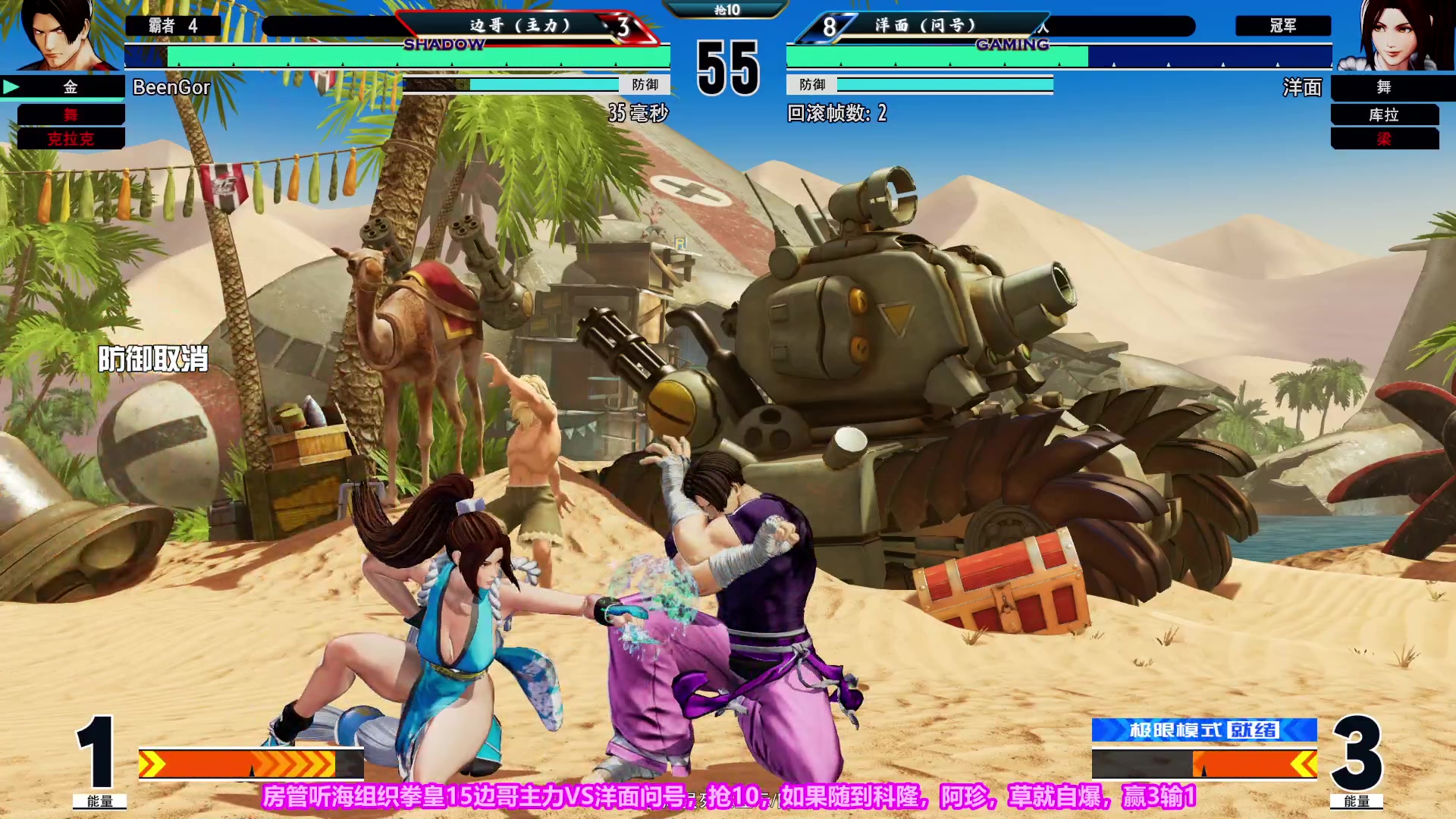 【2023-05-10 00点场】边哥BeenGor：20点直播拳皇15斗鱼联动钢头娃争霸赛