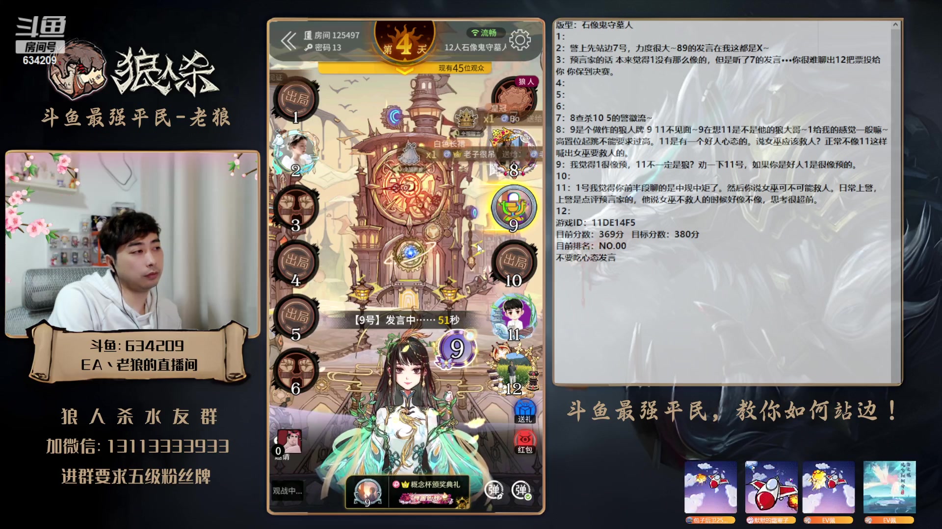 【2023-05-11 20点场】EA丶老狼：#狼人杀官方#最强平民教你如何站边！