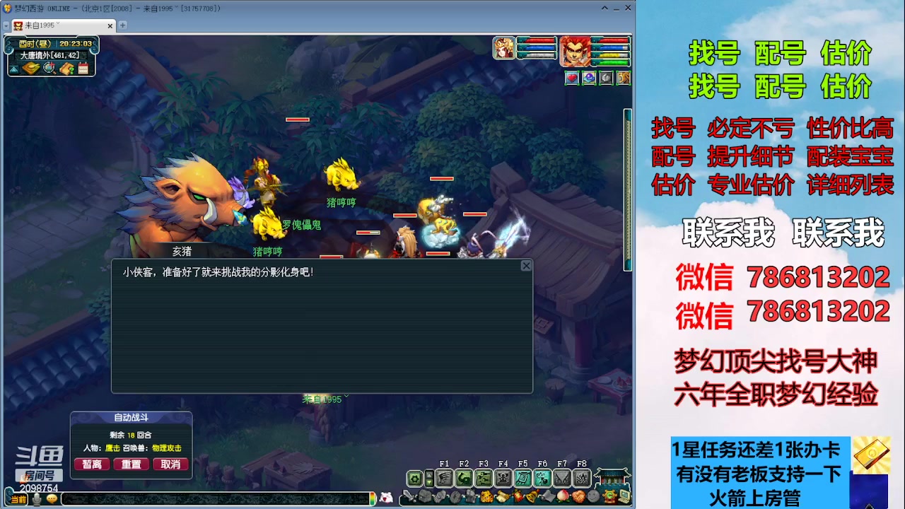 【2023-05-11 19点场】来自1995：找号主播。估号配号就是专业