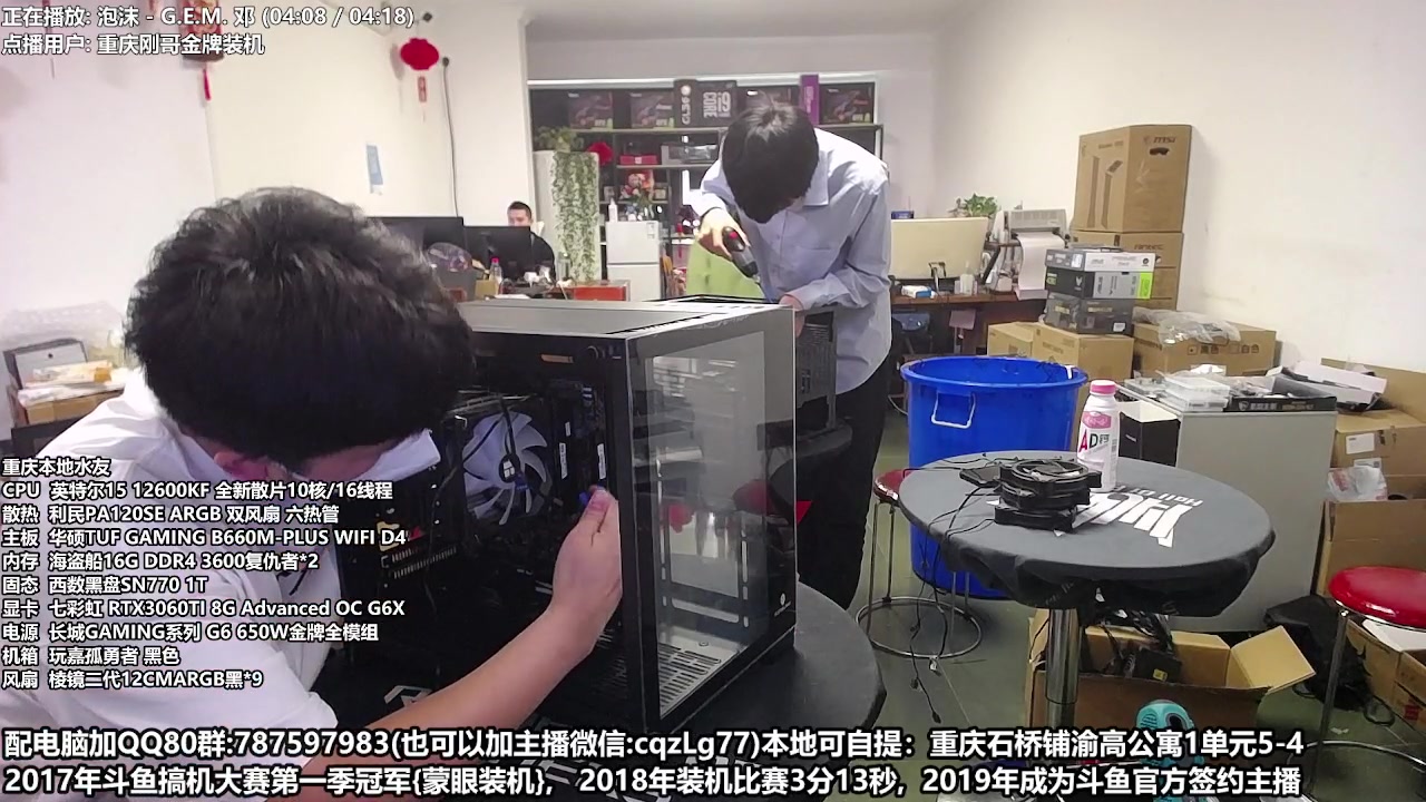 【2023-05-11 09点场】重庆刚哥金牌装机店：重庆刚哥 配电脑 618活动开始了