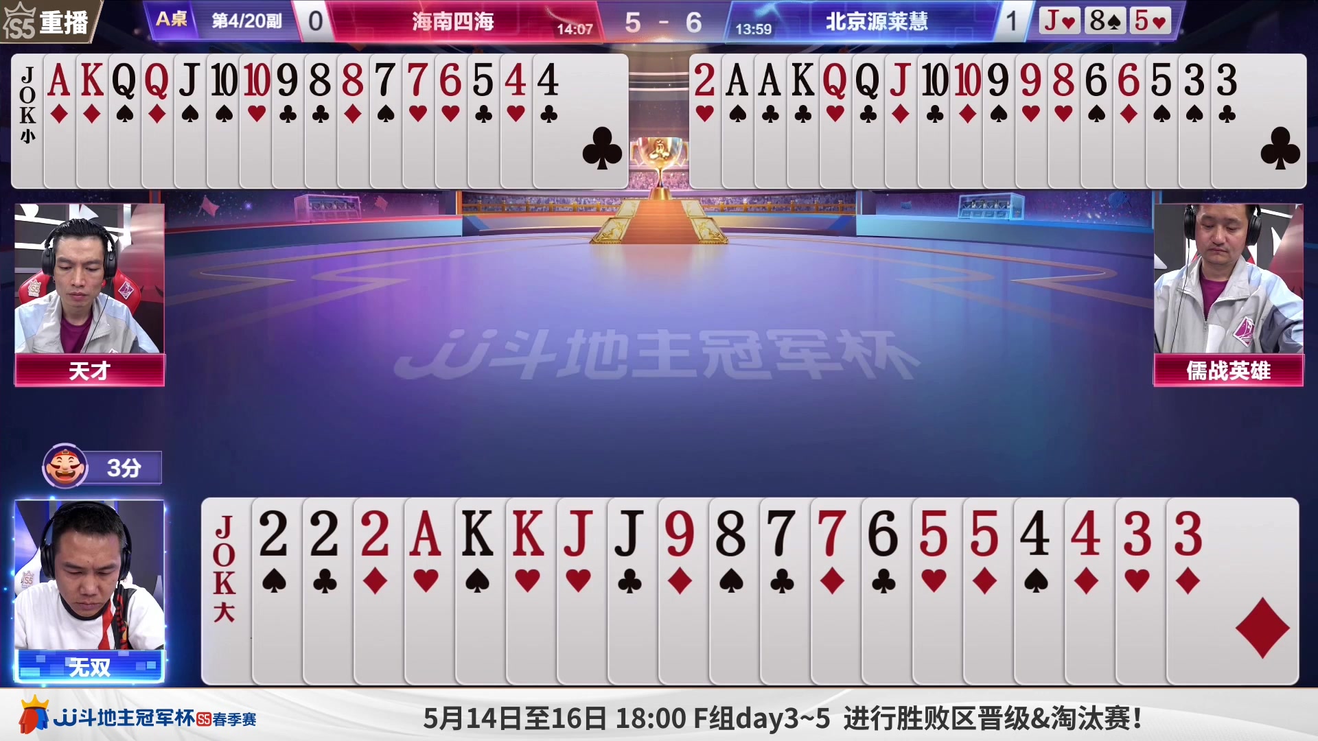 【2023-05-11 14点场】JJ斗地主官方：周五18点，星火燎原登场8强赛