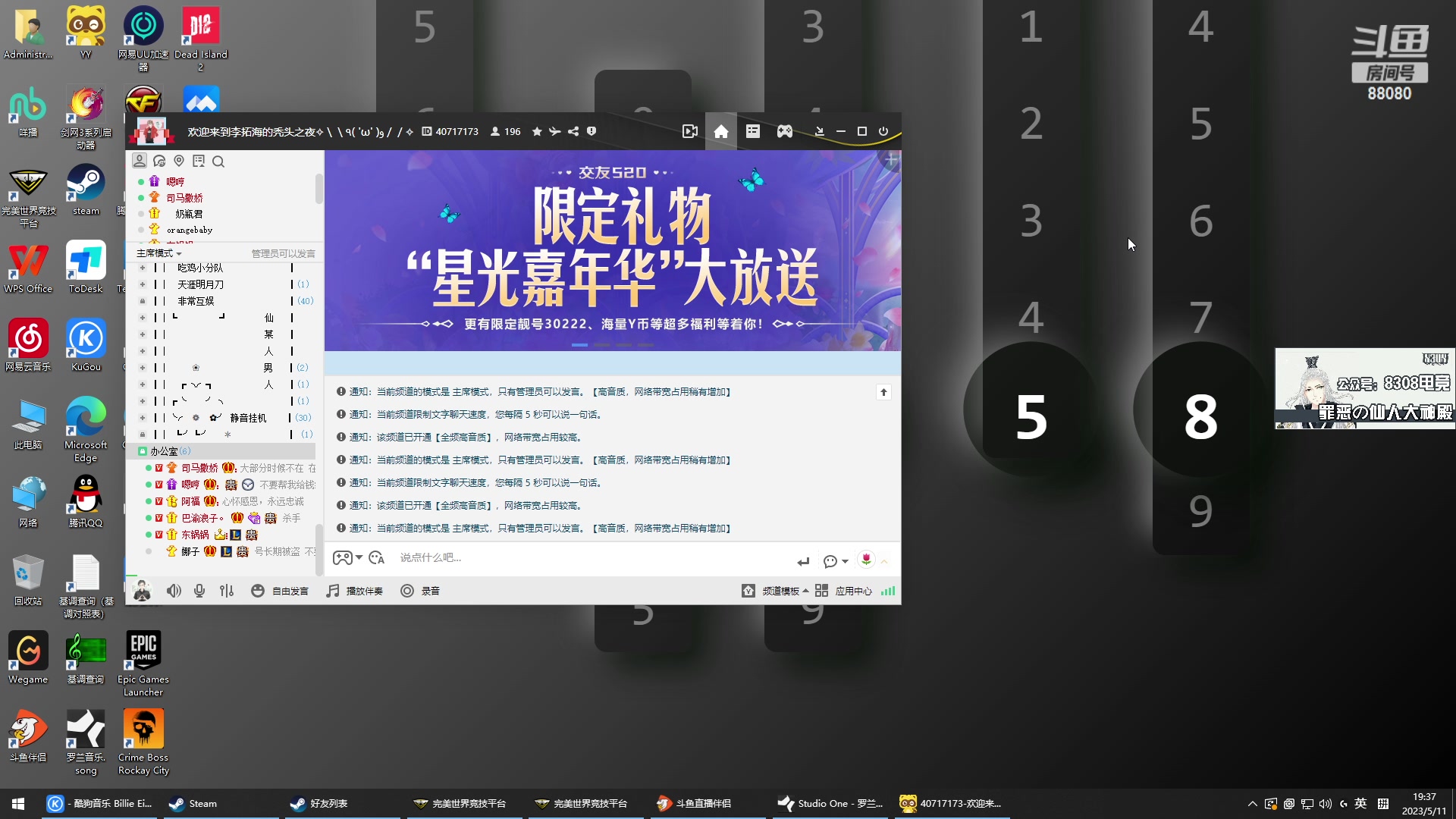 【2023-05-11 19点场】仙某某：神秘的直播间88080