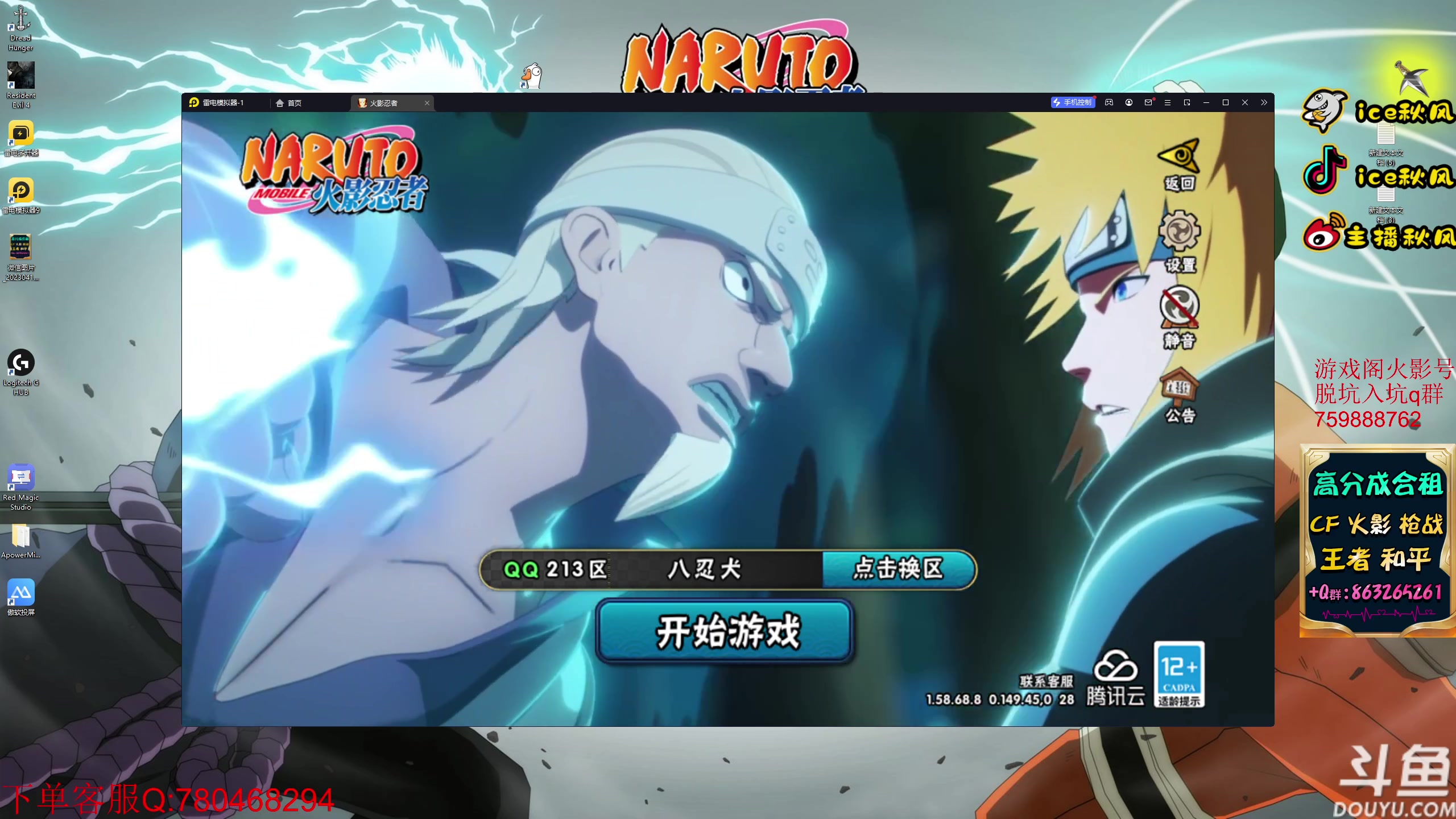 【2023-05-11 19点场】ice秋风：月初段位。13号鸣人爆料