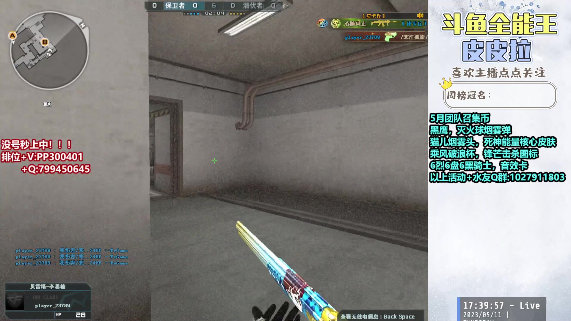 【2023-05-11 16点场】皮皮拉3004O1：皮皮拉:回家了，排位继续干！