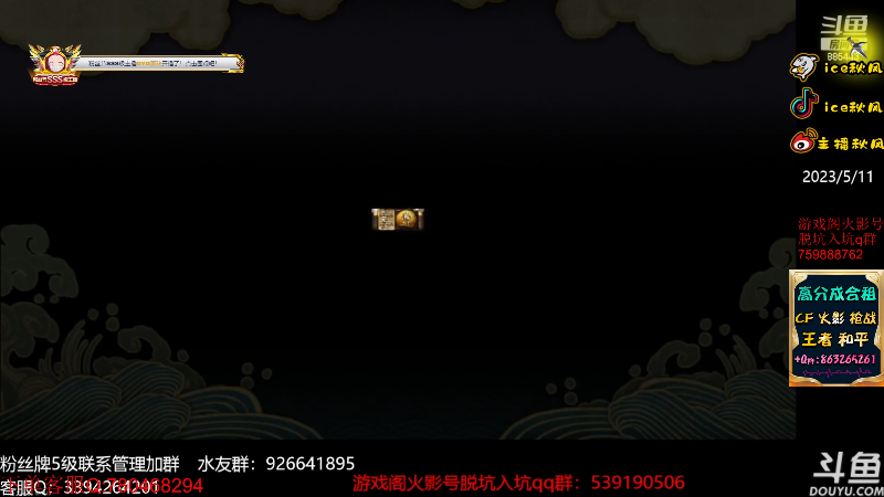 【火影忍者】ice秋风的精彩时刻 20230511 21点场