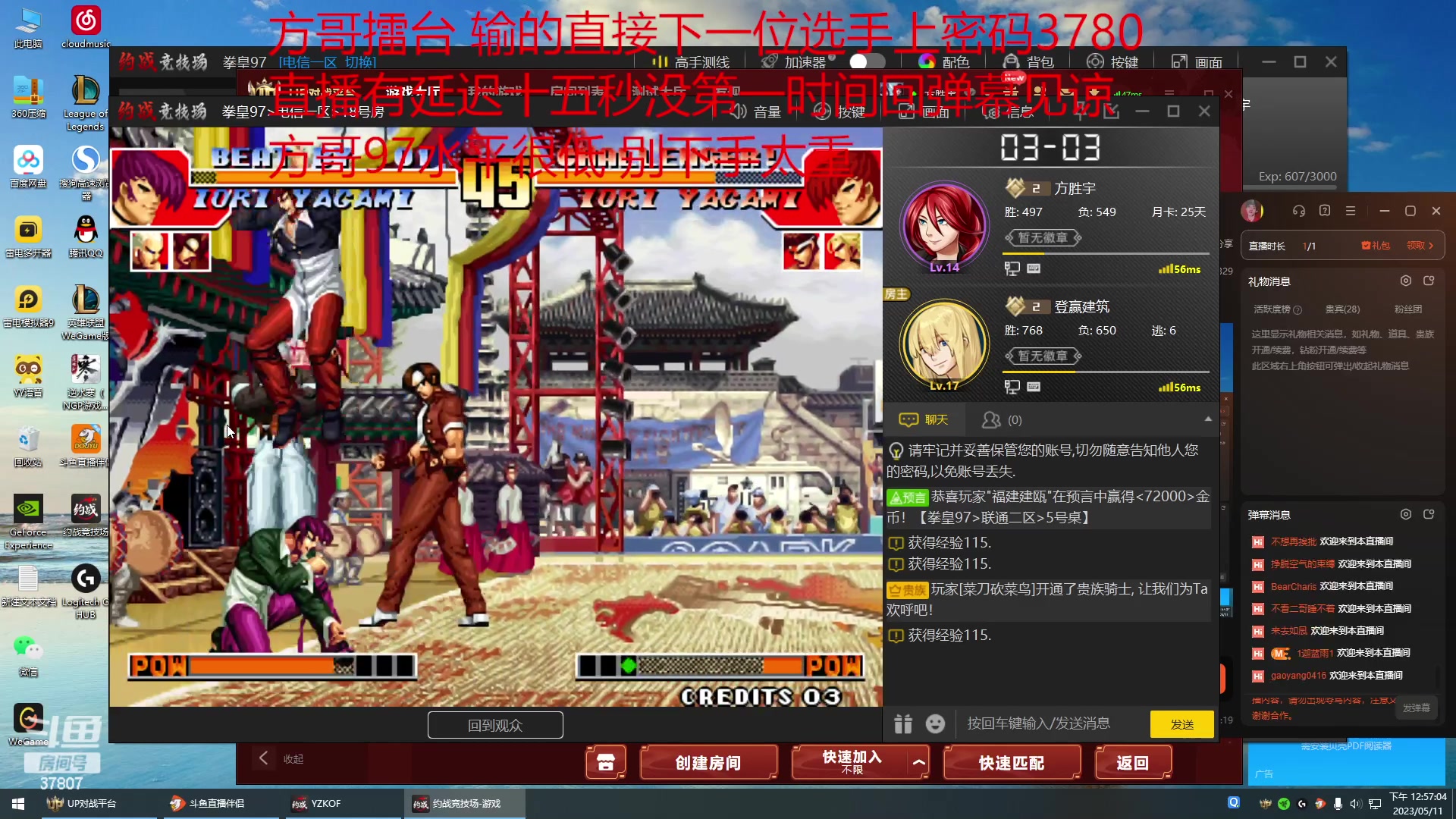 【2023-05-11 12点场】战神_河池VR：星期一见泰裤辣