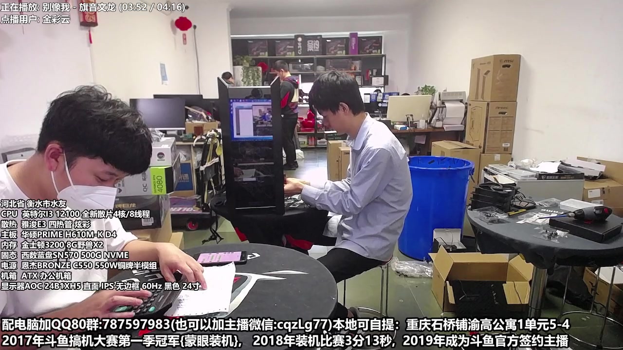 【2023-05-11 13点场】重庆刚哥金牌装机店：重庆刚哥 配电脑 618活动开始了