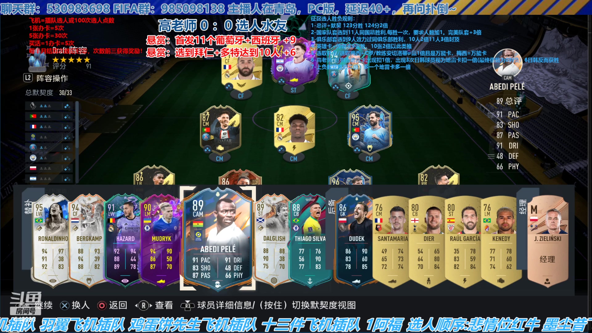 【2023-05-11 14点场】高老师爱足球：FIFA23征召选人，谁能一次都不猜错？