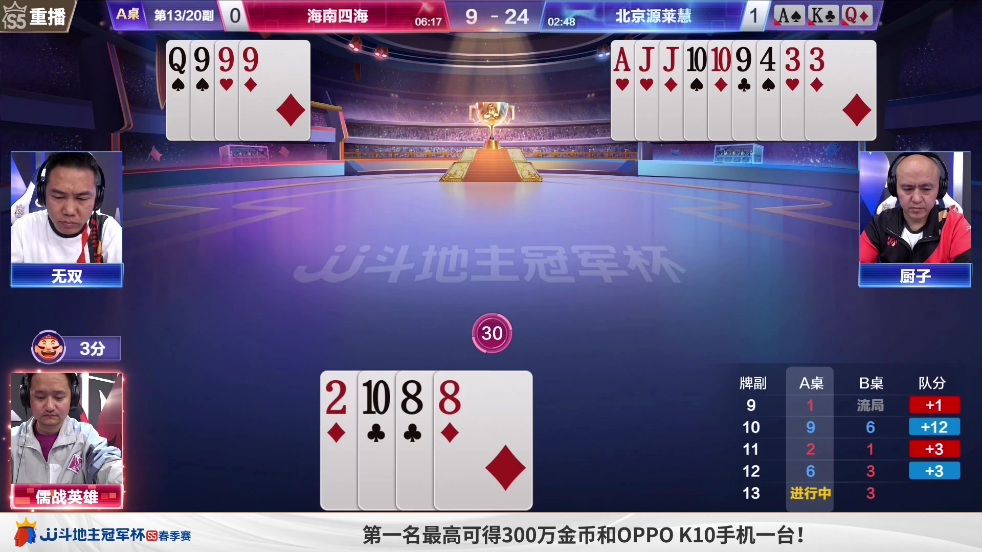 【2023-05-12 06点场】JJ斗地主官方：周五18点，星火燎原登场8强赛