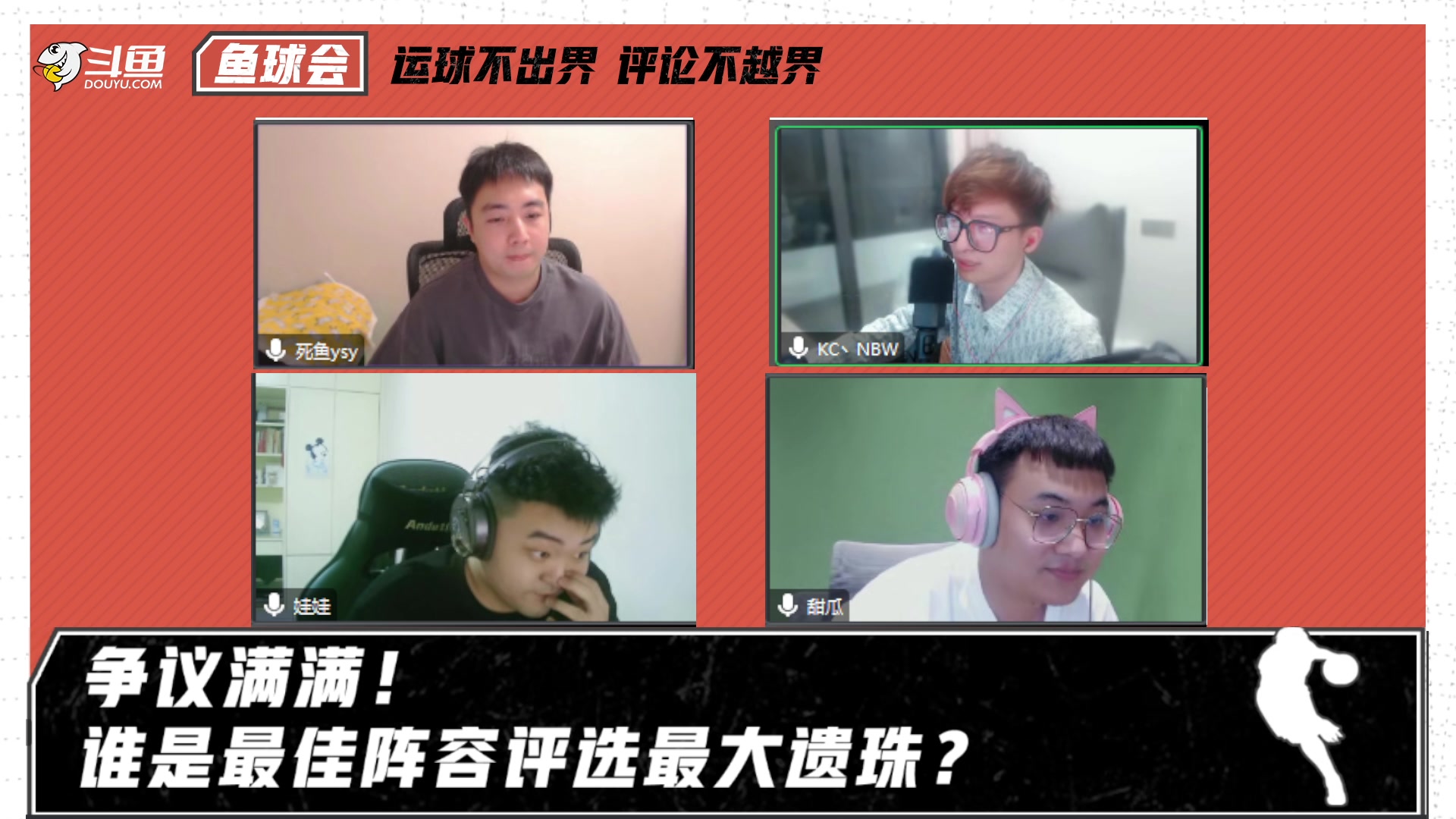 【2023-05-12 20点场】XY丶死鱼：20：00一起聊季后赛