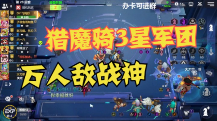 猎魔骑3星军团——万人敌战神