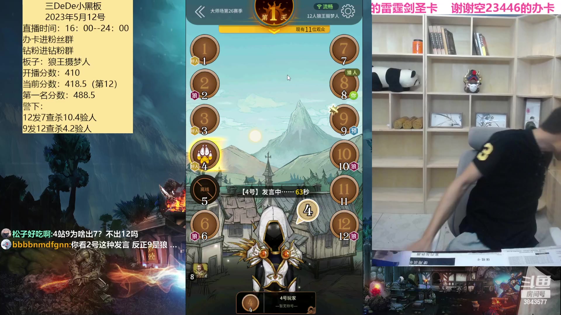 【2023-05-12 18点场】三DeDe：冲榜首，你不来看？