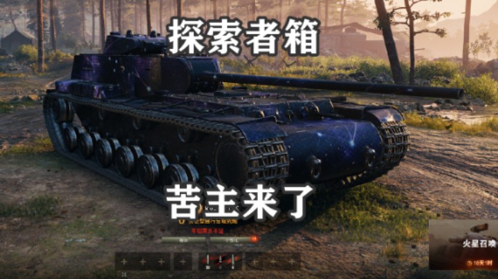 【坦克世界】探索者补给箱纯正苦主