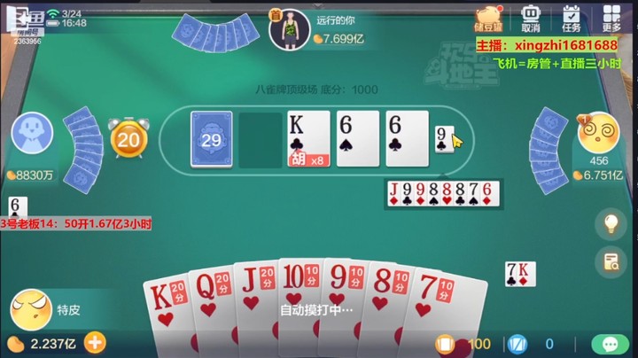 4769八雀牌：这牌上家的红桃圈太香了！太舒服了，666！