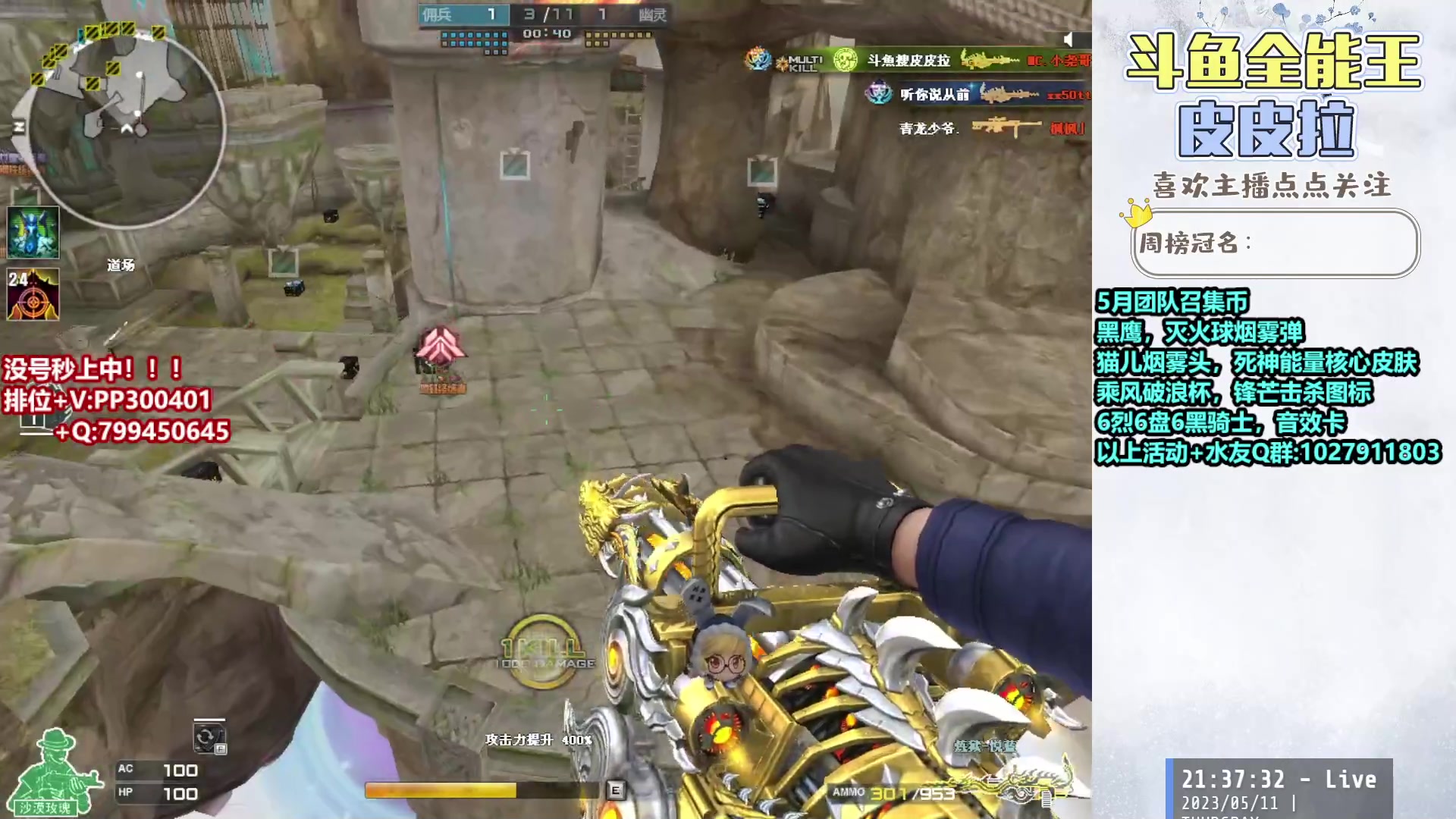 【2023-05-11 21点场】皮皮拉3004O1：皮皮拉:回家了，排位继续干！