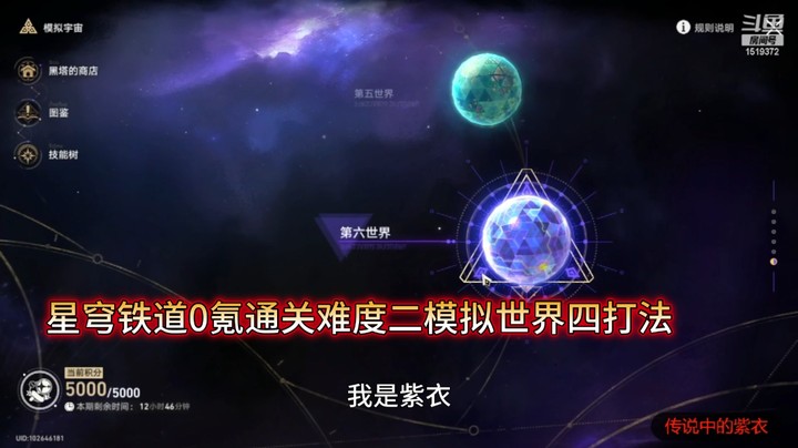 星穹铁道0氪通关难度二模拟世界四打法