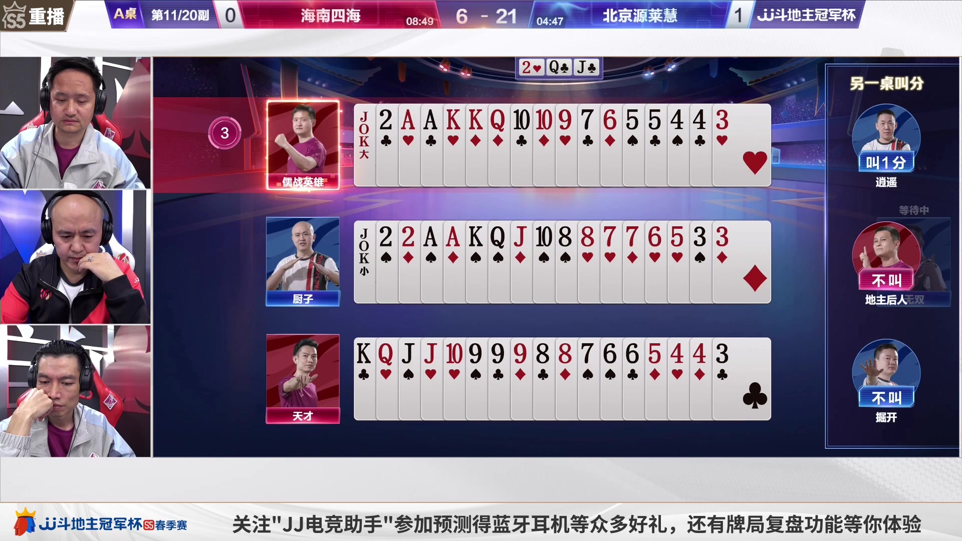 【2023-05-12 02点场】JJ斗地主官方：周五18点，星火燎原登场8强赛