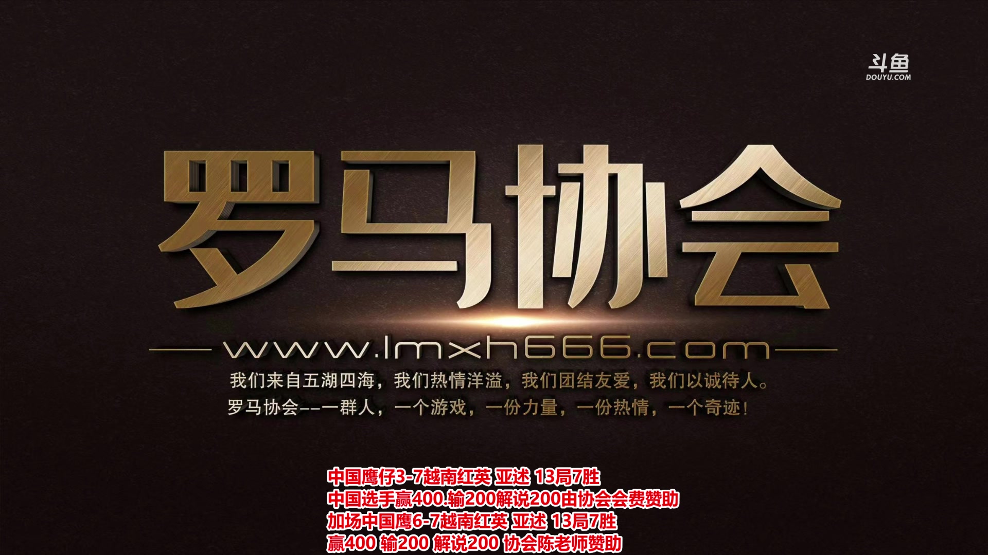 【2023-05-12 00点场】罗马协会：罗马复兴巅峰对决