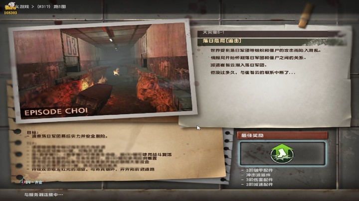 大灾变6-1落日危局