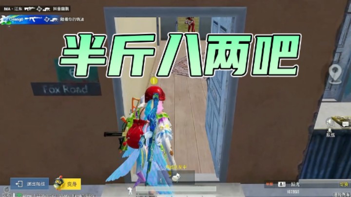 咱们几个半斤八两吧