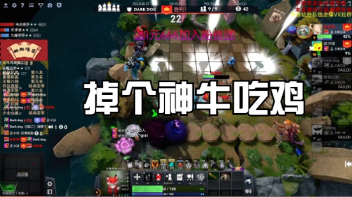 掉个神牛吃鸡