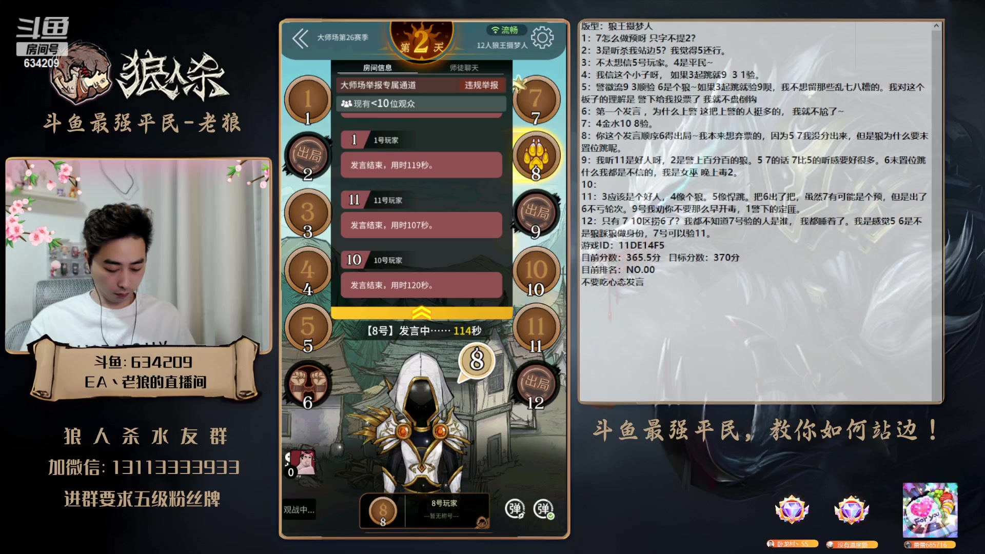 【2023-05-12 20点场】EA丶老狼：#狼人杀官方#最强平民教你如何站边！