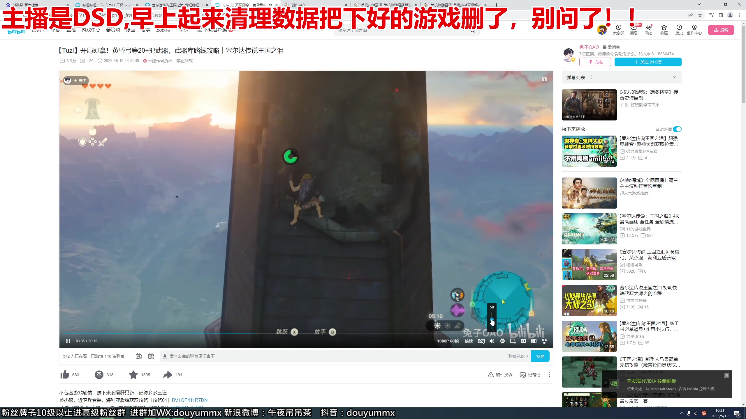 【2023-05-12 09点场】午夜抹抹茶：【茶】带你体验最精彩的塞尔达世界