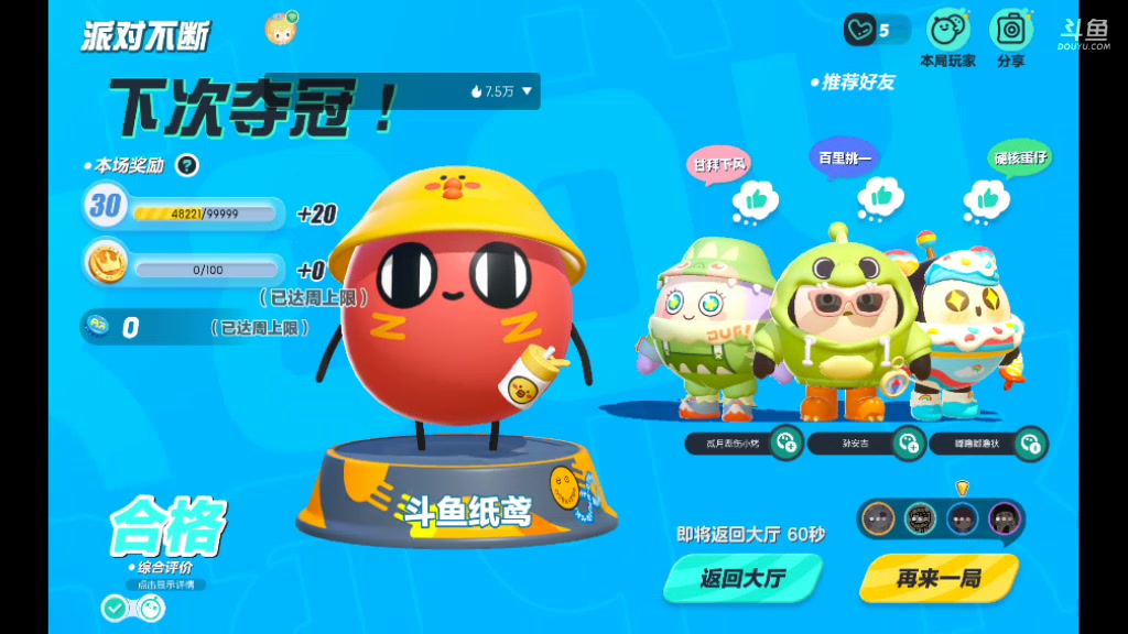 【2023-05-09 09点场】纸鸢飞路：蛋仔派对休闲玩家