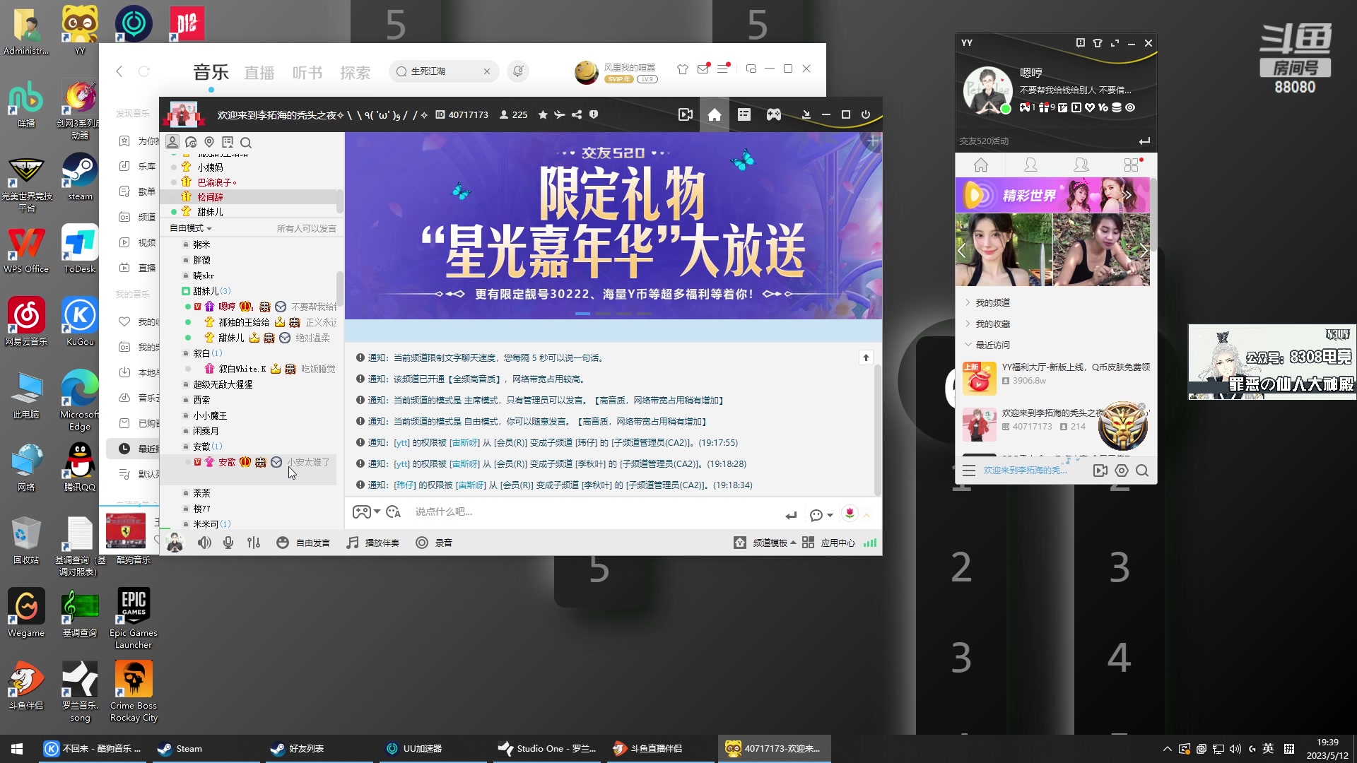 【2023-05-12 19点场】仙某某：神秘的直播间88080