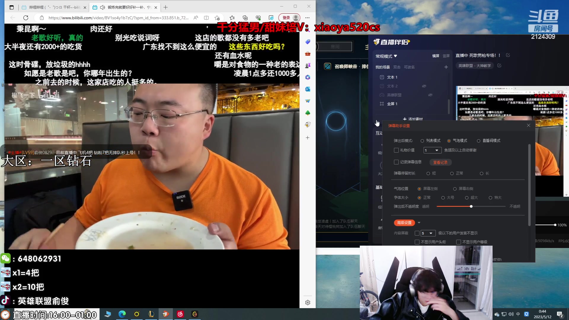 【2023-05-12 00点场】俞俊0829：直播中 死歌男枪专场！！