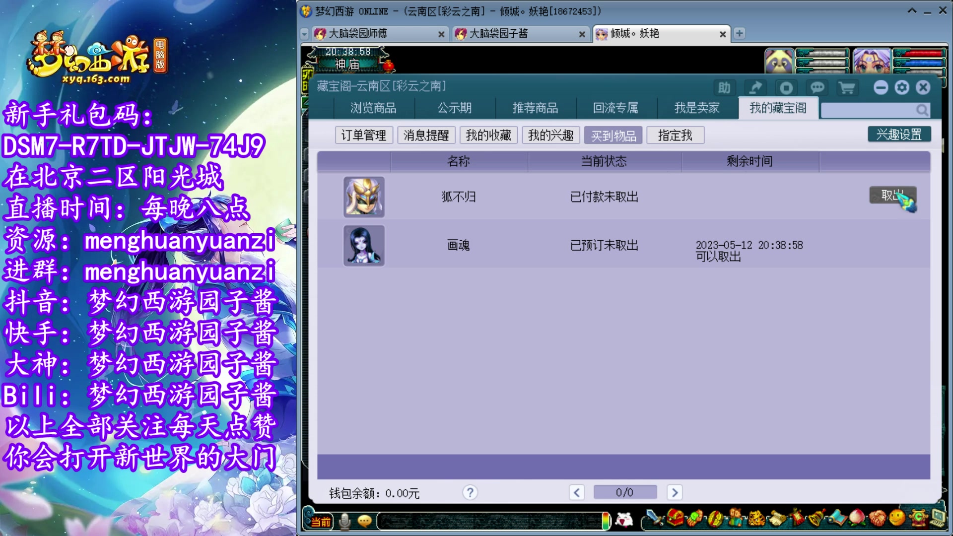 【2023-05-12 19点场】梦幻西游园子酱：全能资源主播，完了全完了