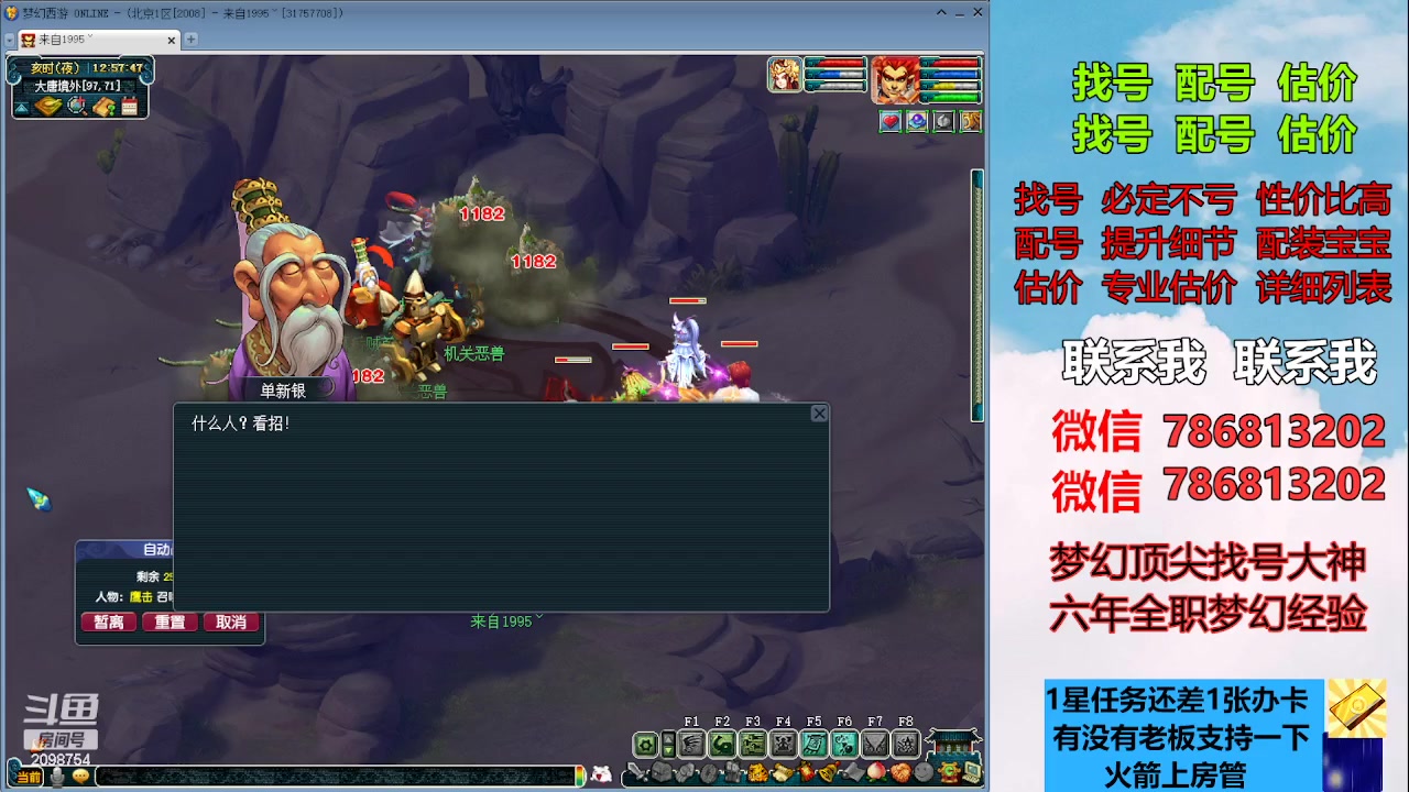 【2023-05-12 12点场】来自1995：找号主播。估号配号就是专业