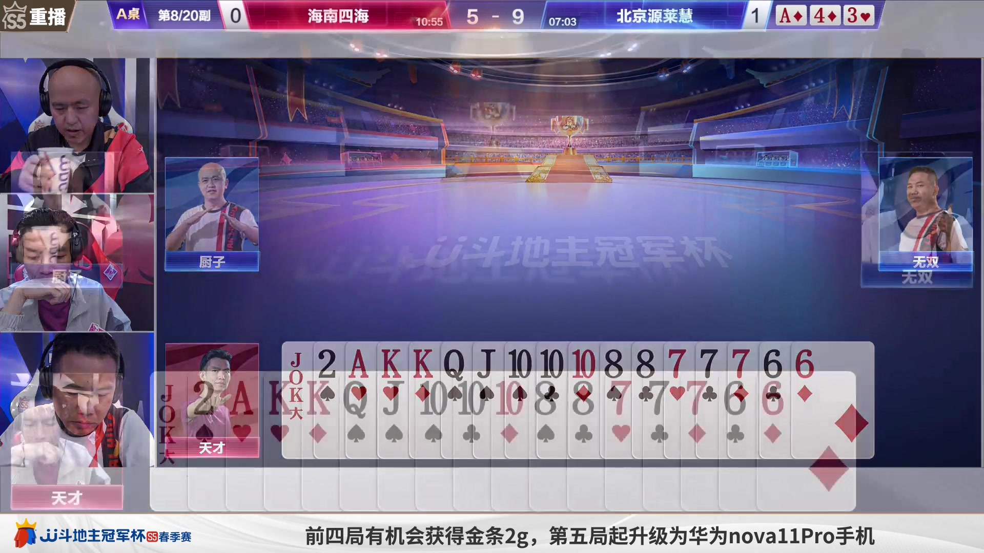 【2023-05-11 22点场】JJ斗地主官方：周五18点，星火燎原登场8强赛