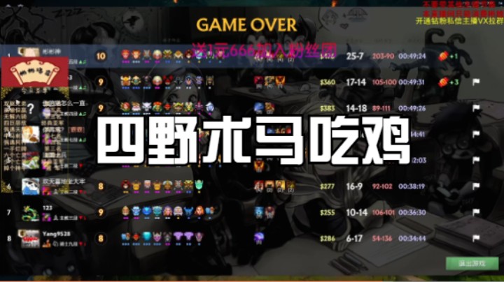 四野术马吃鸡