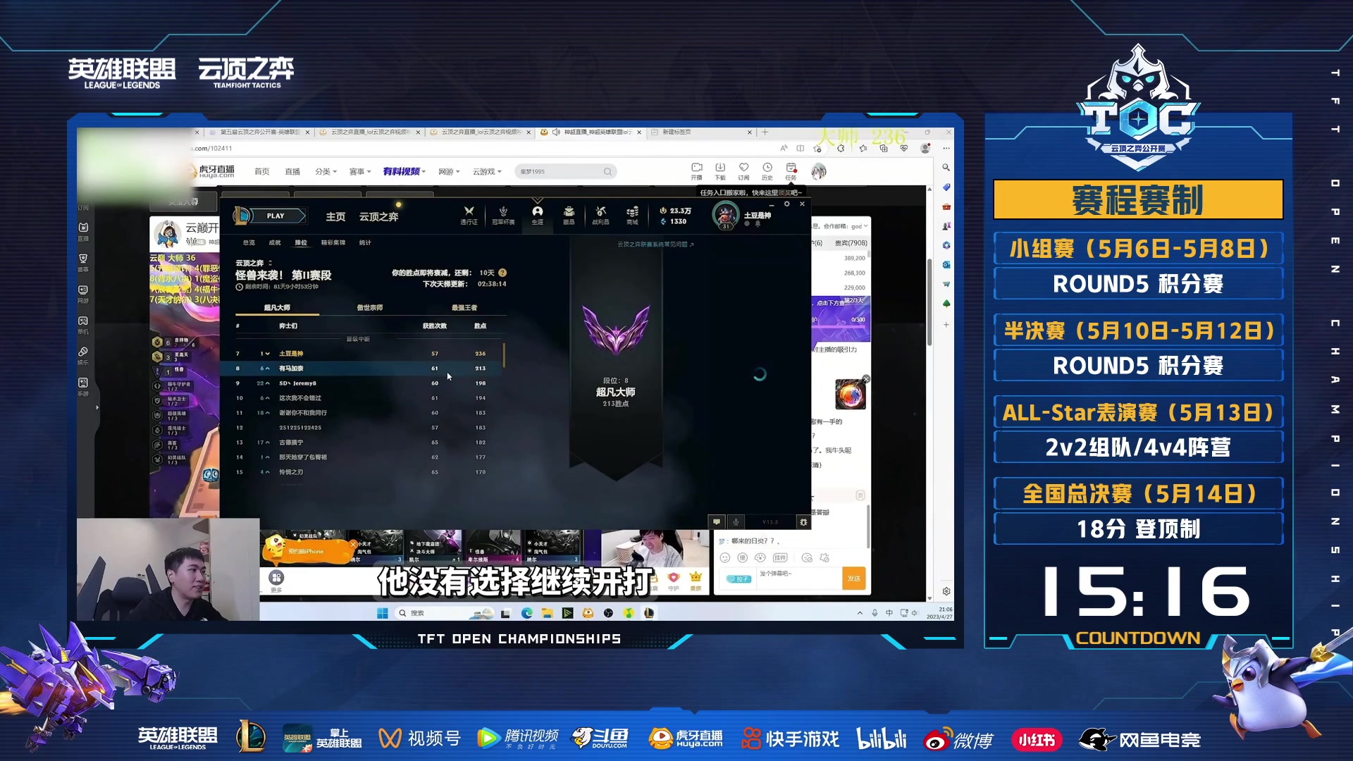 【2023-05-12 17点场】lol云顶之弈赛事：迅哥、琉璃、阿豪出战TOC5半决赛突围赛