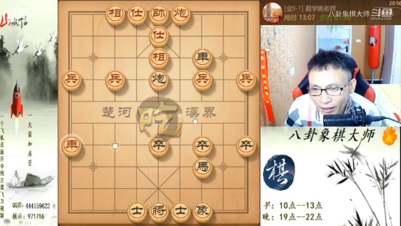 我在斗鱼看八卦象棋大师直播天天象棋