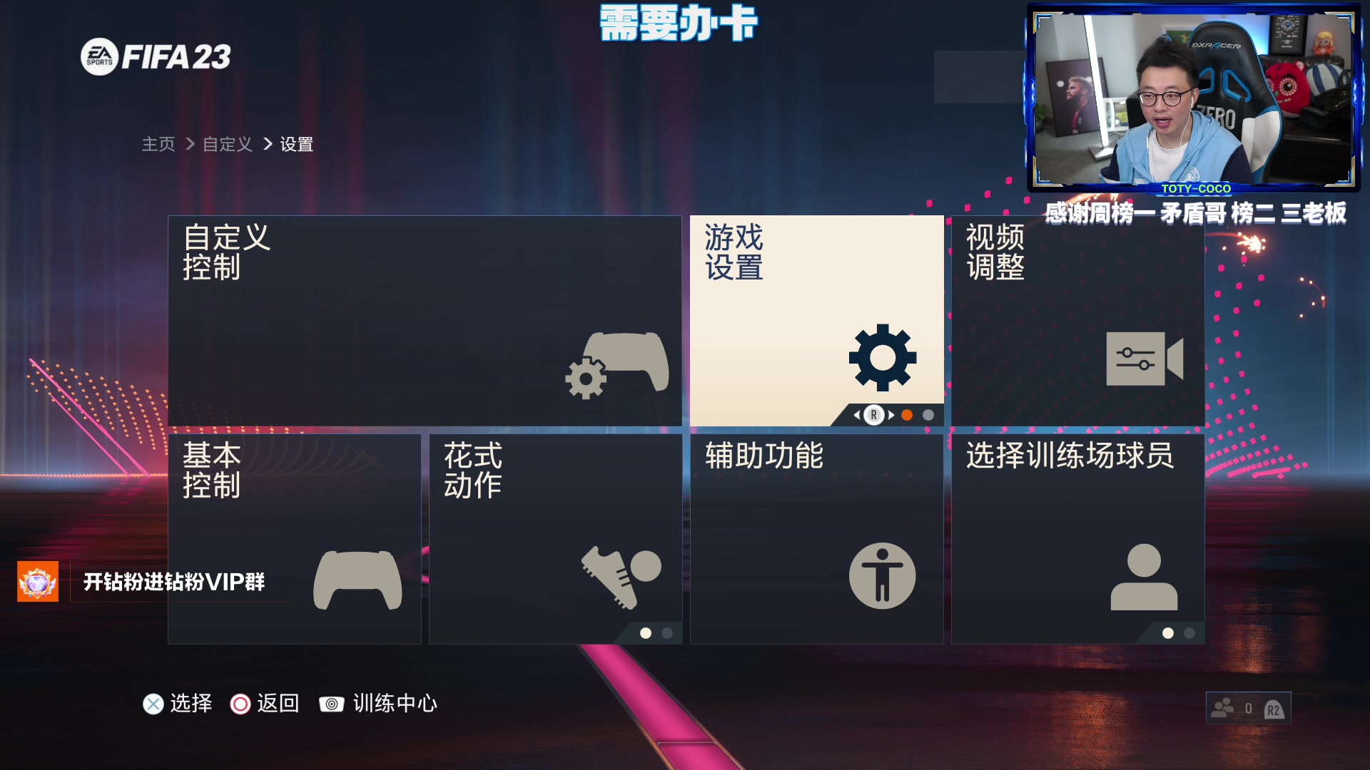 【2023-05-10 23点场】COCO花式FIFA：我要开德布劳内！特别要！可以吗