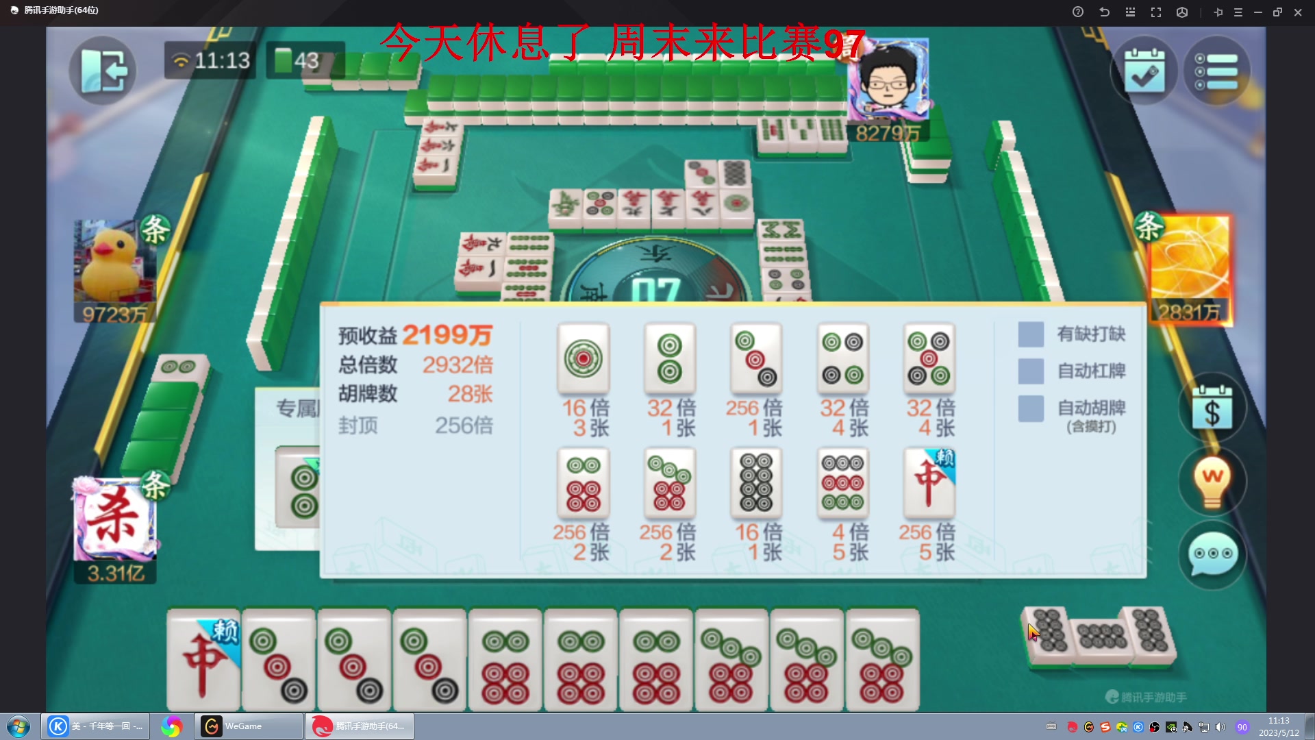 【2023-05-12 10点场】战神_河池VR：周五休息迎接星期67天