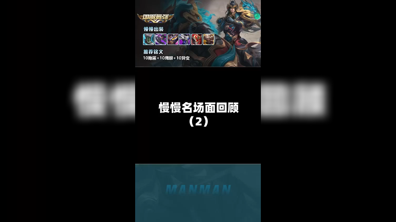 国服第一关羽慢慢，申请出列！