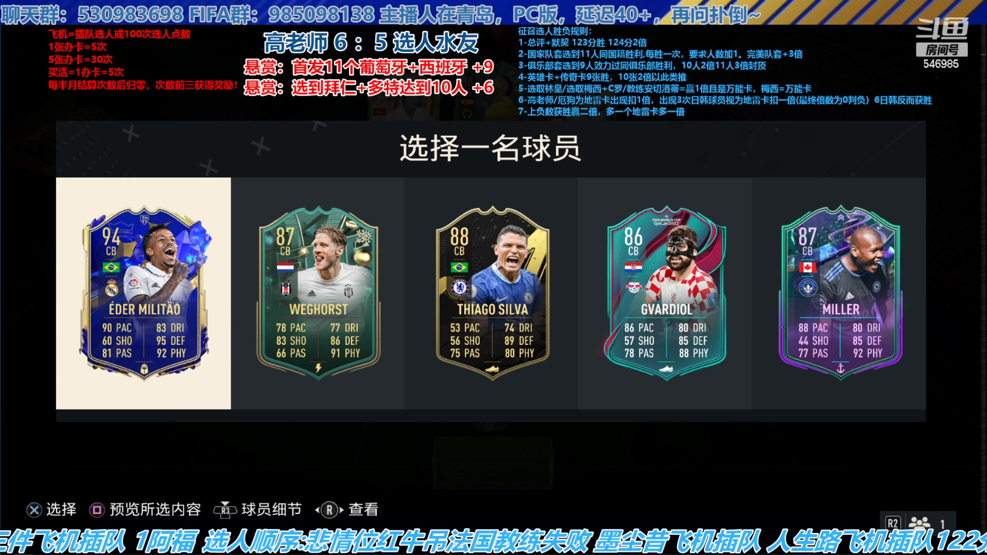 【2023-05-11 16点场】高老师爱足球：FIFA23征召选人，谁能一次都不猜错？