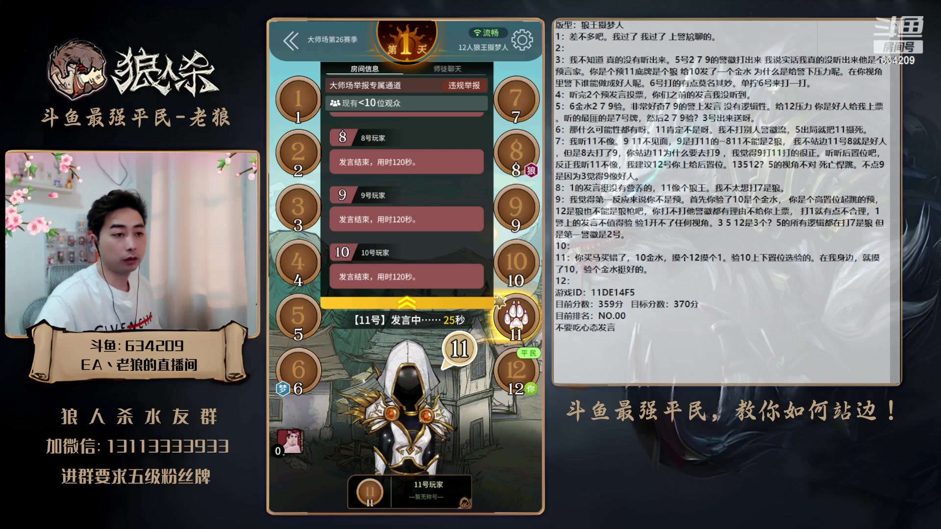 【2023-05-12 16点场】EA丶老狼：#狼人杀官方#最强平民教你如何站边！