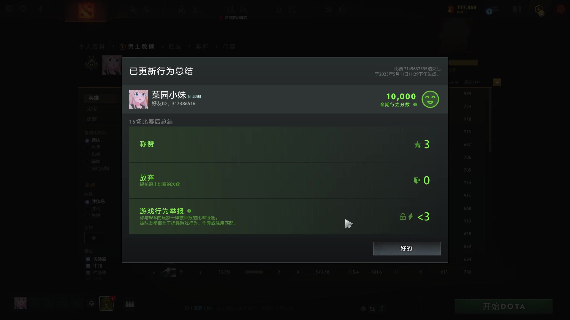 【2023-05-11 23点场】野生小师妹：钻石双倍！dota新人练习生
