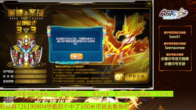 【2023-05-12 17点场】赛尔王007：赛尔号PVE和PVP